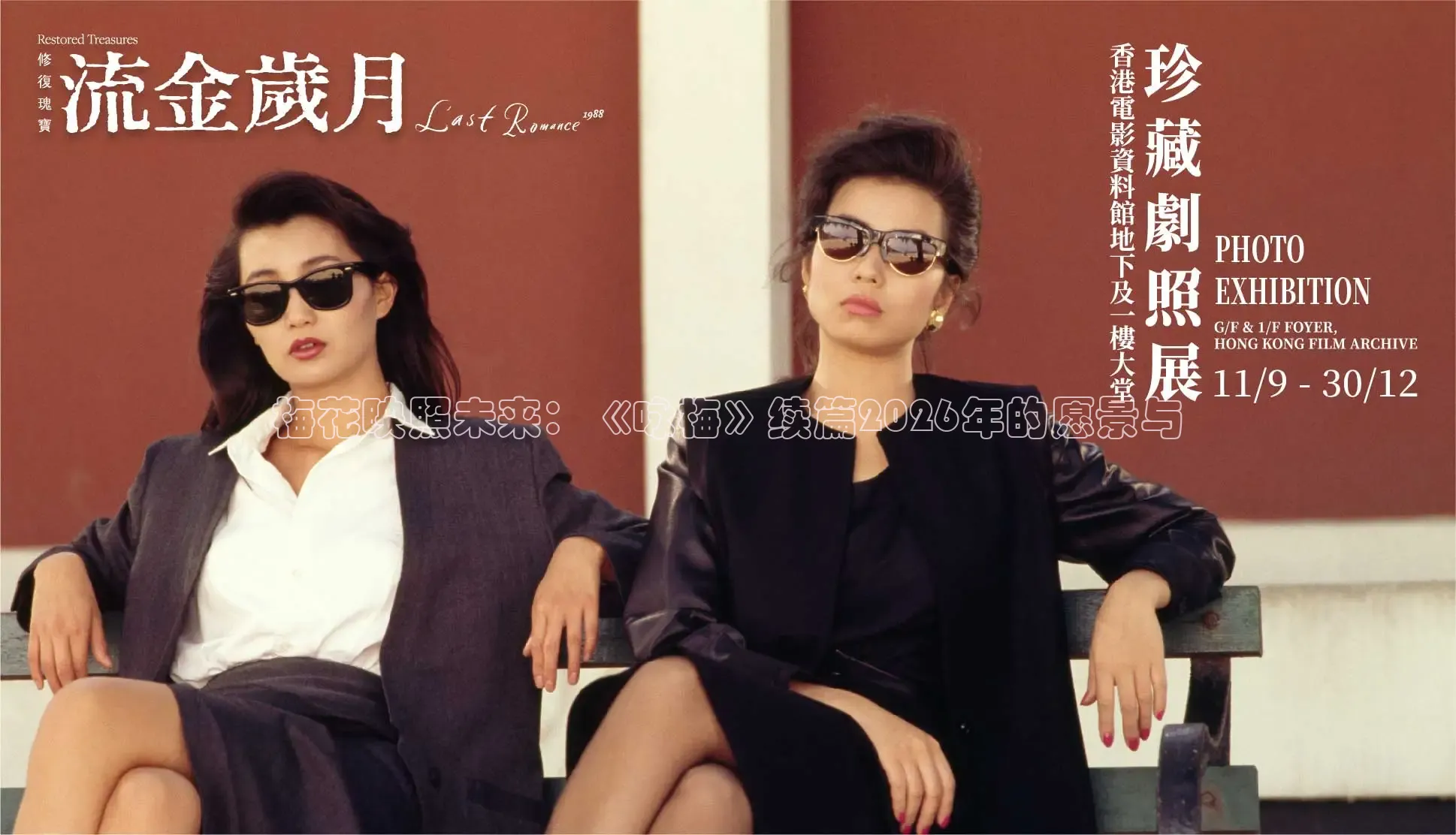 梅花映照未来：《咏梅》续篇2026年的愿景与