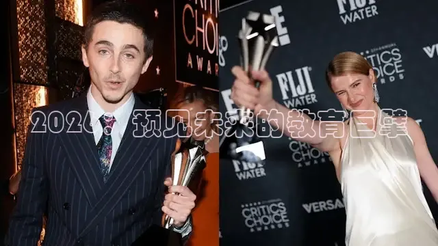 2026：预见未来的教育巨擘